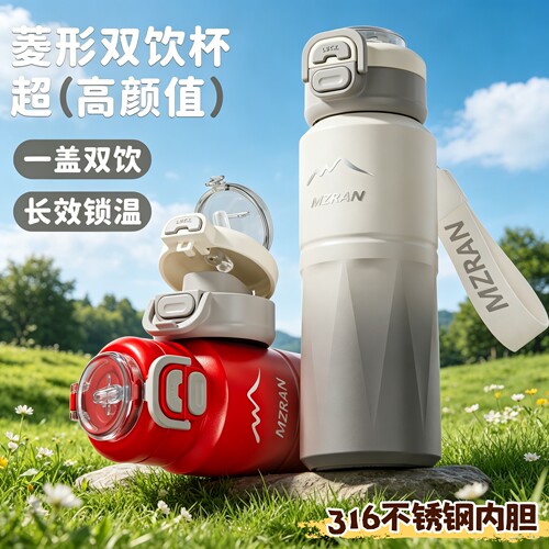梦之然316双饮吸管保温杯