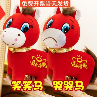 马年吉祥物哭哭马公仔可爱笑笑马玩偶搞笑生肖马上有钱毛绒玩具