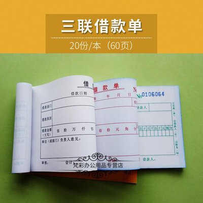 二联借款单三联借据借款申请单审批单借支凭证财务单据欠款暂支条