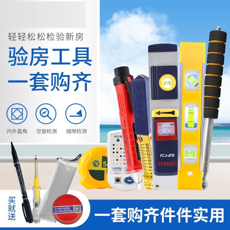 现货速发家装检测仪检查水平尺验收工程墙面验电器验房工具箱套装