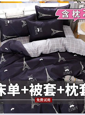 床单单件三件套学生宿舍单人枕套1.2E米两件2全棉1.5Ym被单被套