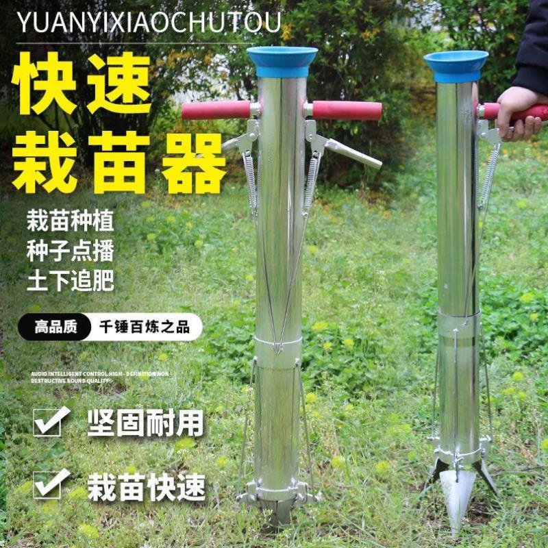 栽苗器种植器点播机施肥器种苗器播种器移栽移苗器移栽器种菜神器