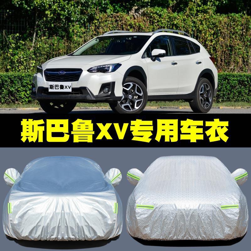 极速2020新款斯巴鲁XV车衣汽车罩FSUV防雨盖布隔热遮阳伞外套