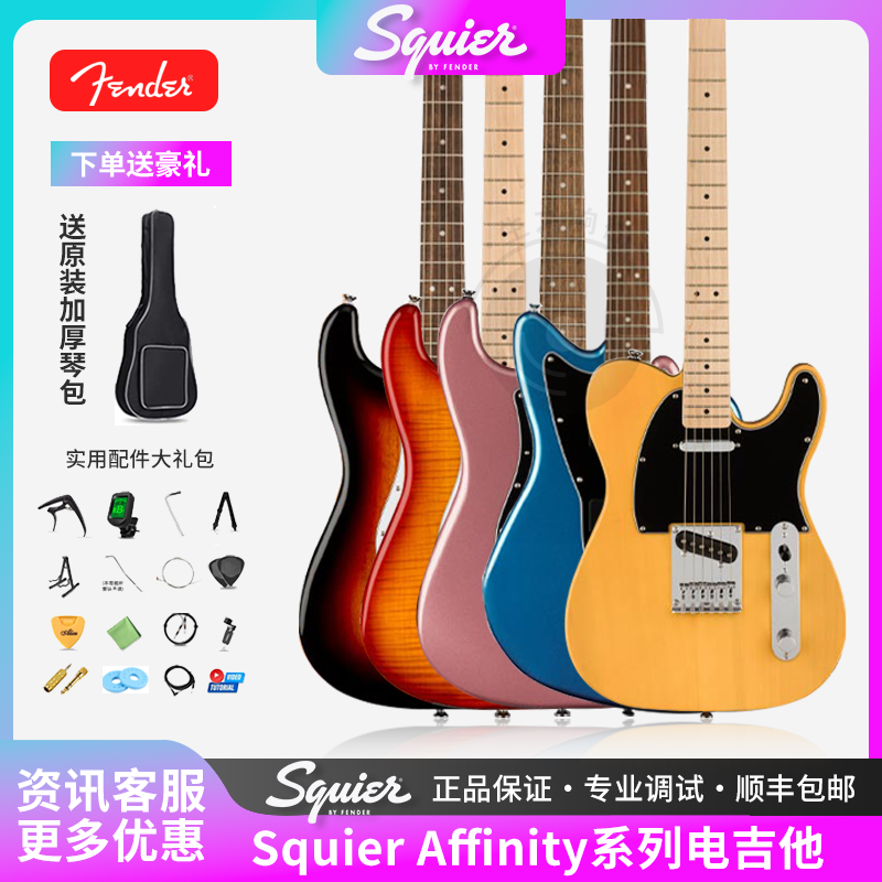 芬达新款SQ电吉他Squier Affinity初学新手入门吉他AFF初学者套装-封面