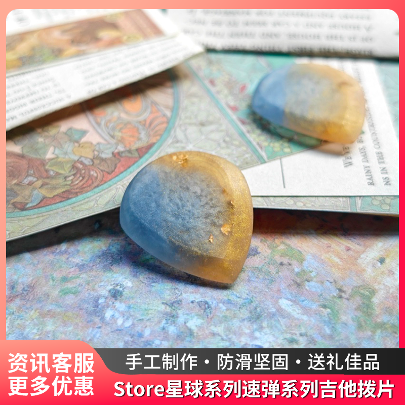 口口丁手工拨片速弹PICK吉他礼物
