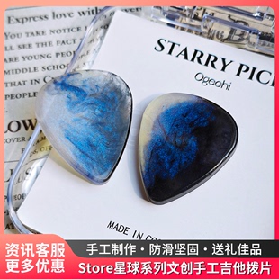 口口丁音乐文创电吉他贝斯拨片手工打磨PICK吉他手礼物 星球系列