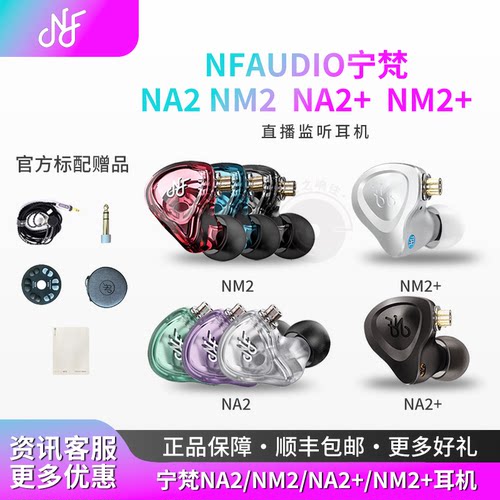 NFAUDIO宁梵NM2耳机 入耳式NF AUDIO声学NA2有线监听hifi直播耳塞