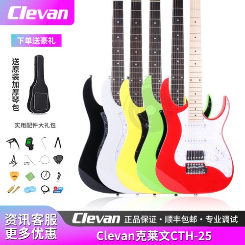 正品Clevan克莱文CTH25系列梦幻初雪 黑白冰花电吉他专业初学套装