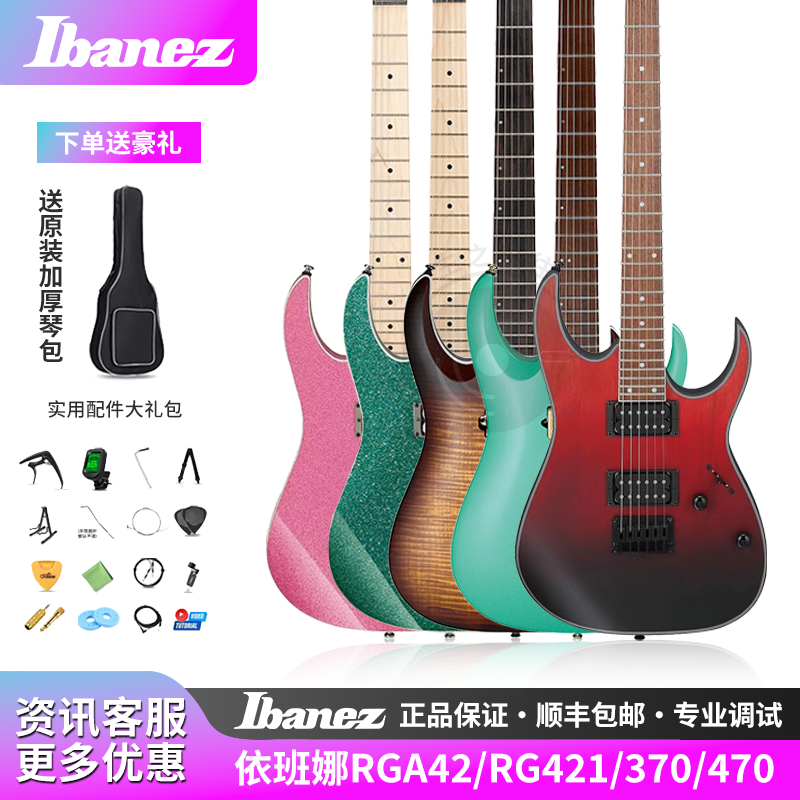 Ibanez依班娜电吉他RG421 370 450 470 RGA42 印产双摇电吉他金属 乐器/吉他/钢琴/配件 吉他-电吉他 原图主图