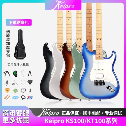keiproKS100新手电吉他黑色渐变