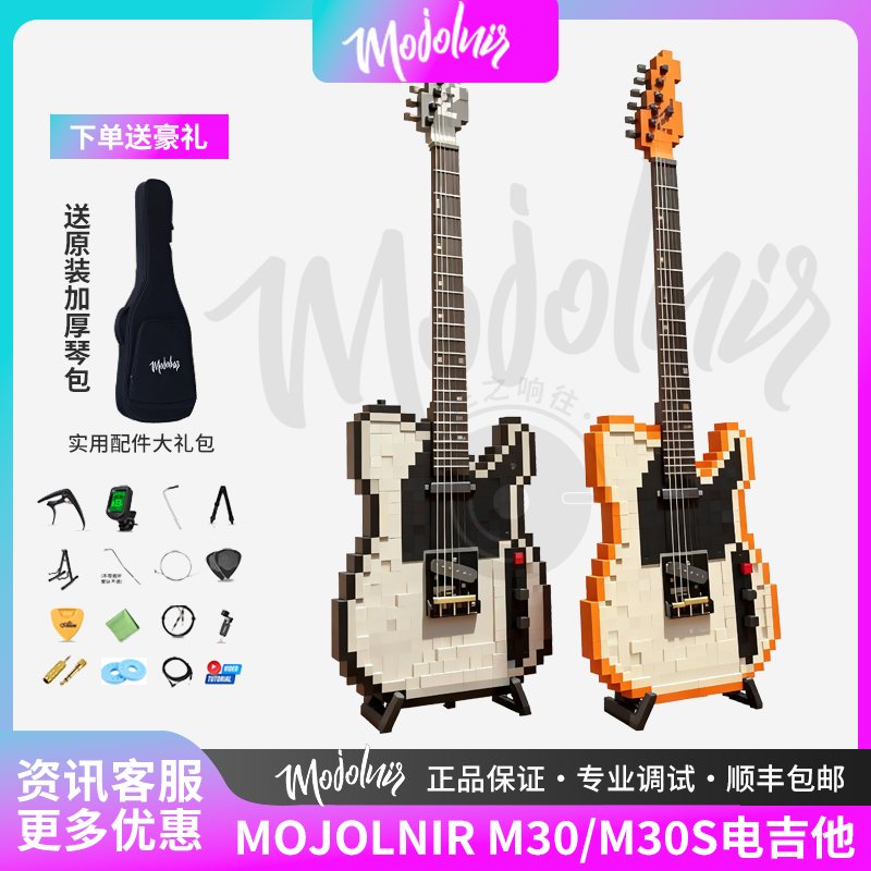 Mojolnir魔捷尼尔新手个性电吉他