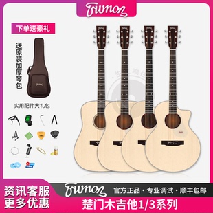 Trumon楚门3.0 150/180/350TF/380D单板民谣吉他初学41寸吉他电箱