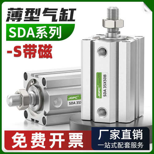 外牙带磁SDA薄型气缸小型气动大推力16/32/40/63/80X10/20/30/40