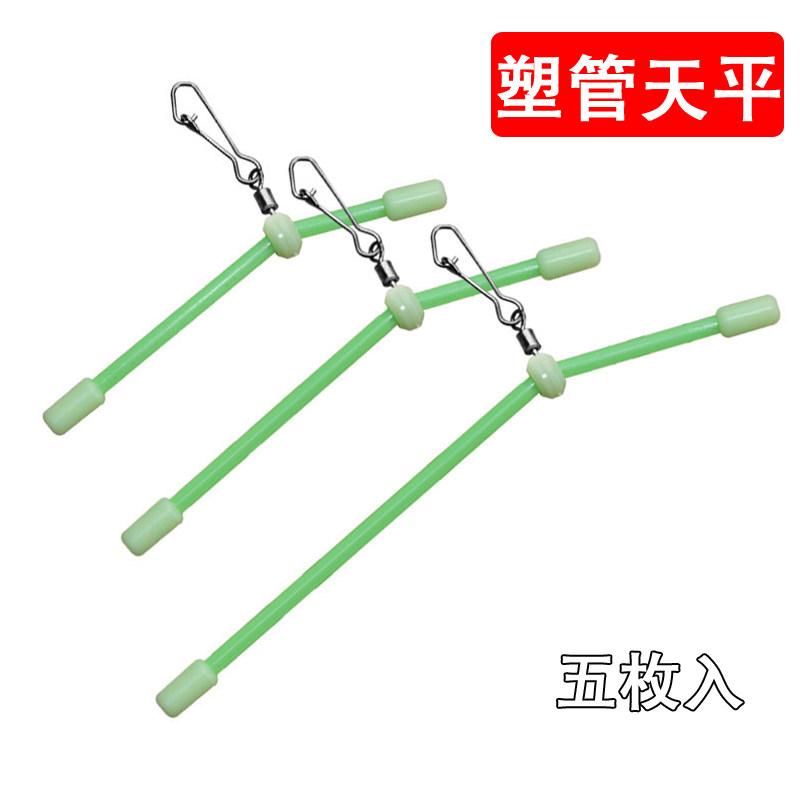 钓鱼塑管天平支架塑料夜光钓组夜钓弯管海钓 渔具鱼具垂钓小配件图片