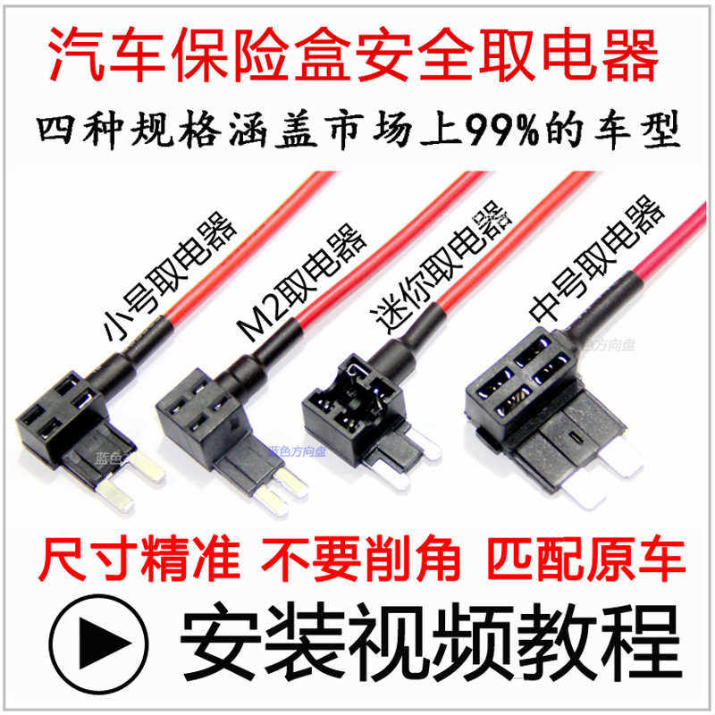 汽车保险盒取电器acc无损免破保险片