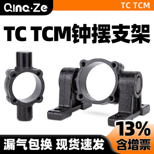 SC标准气缸附件支架中摆底座TC-M32/40/50/63/80/100/125/160/200