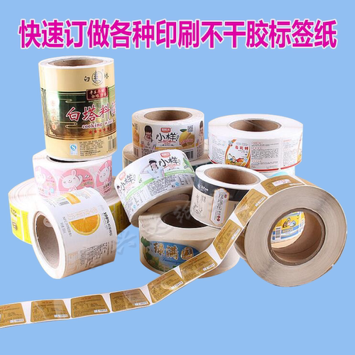 印刷不干胶标签纸订做防水热敏纸彩色铜版标签贴纸条码打印纸