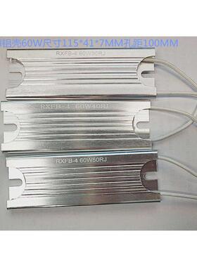 RXFB超薄铝壳电阻RXFB-4B 60W10R20R 50R 30R 40R 50RJ  制动电阻