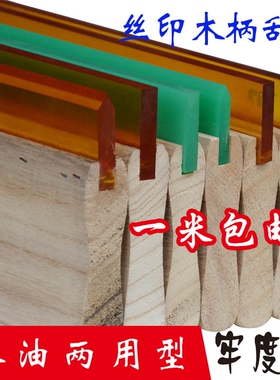 网版印刷机木柄刮刀刮板皮小器材橡胶胶刮水性油性印刷油墨平口尖