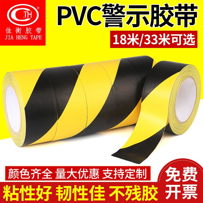 警示胶带pvc斑马地板胶带33米警戒地标贴黑黄贴地膜定位划线胶带图片