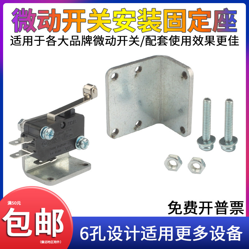 微动开关安装座固定支架配件KW7连接片AZ V-156/ME-8行程限位五金图片