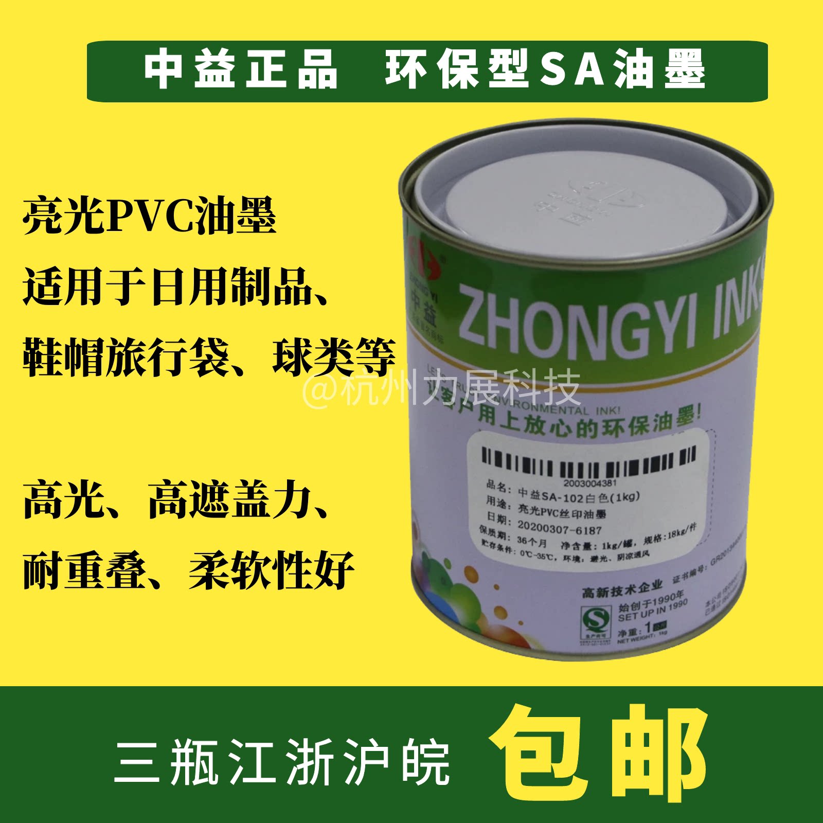 中益SA亮光油墨PVC印纸木材皮革丝网印刷制版白色黑色红塑料油墨图片