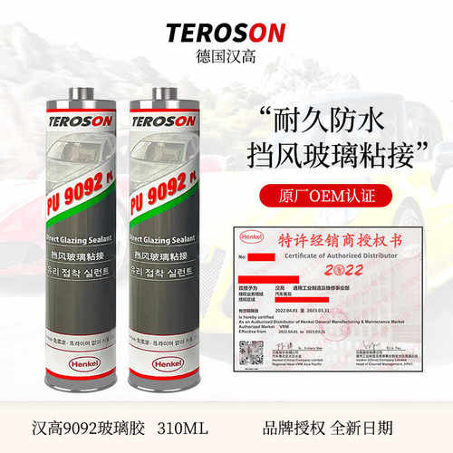 汉高9092汽车前挡风玻璃专用胶防水车用玻璃密封胶黑色进口钣金胶
