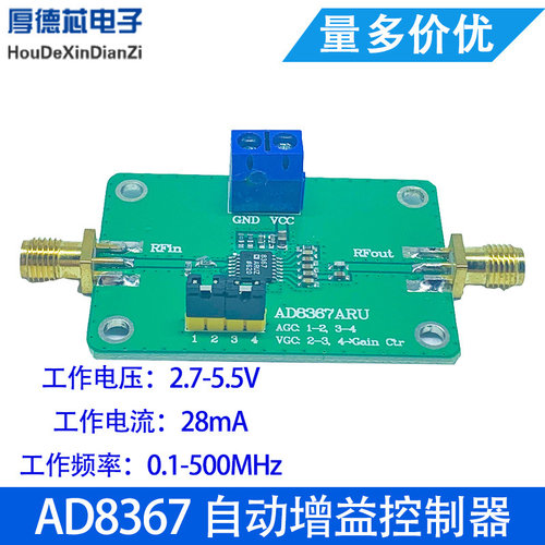 AD8367放大器模块 AGC中频自动增益控制放大器  宽带放大器500MHz