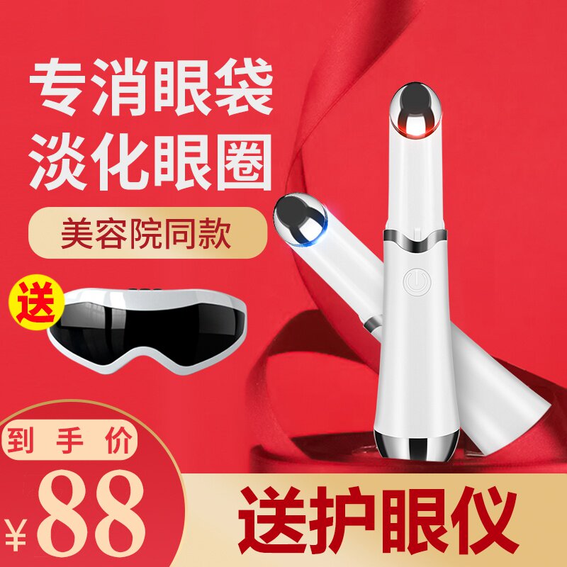 现货速发眼部眼睛去眼袋黑眼圈皱纹热敷导入眼霜美眼仪神器