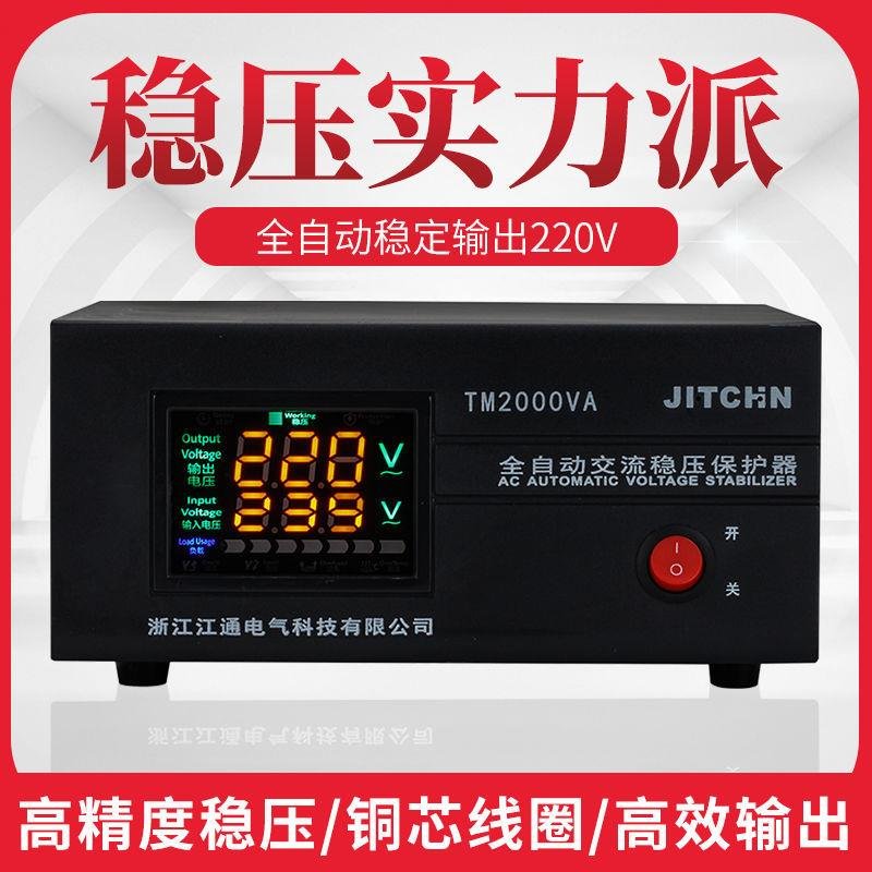 稳压器220v家用大功率工业全自动电脑冰箱电视增压小型交流稳压器