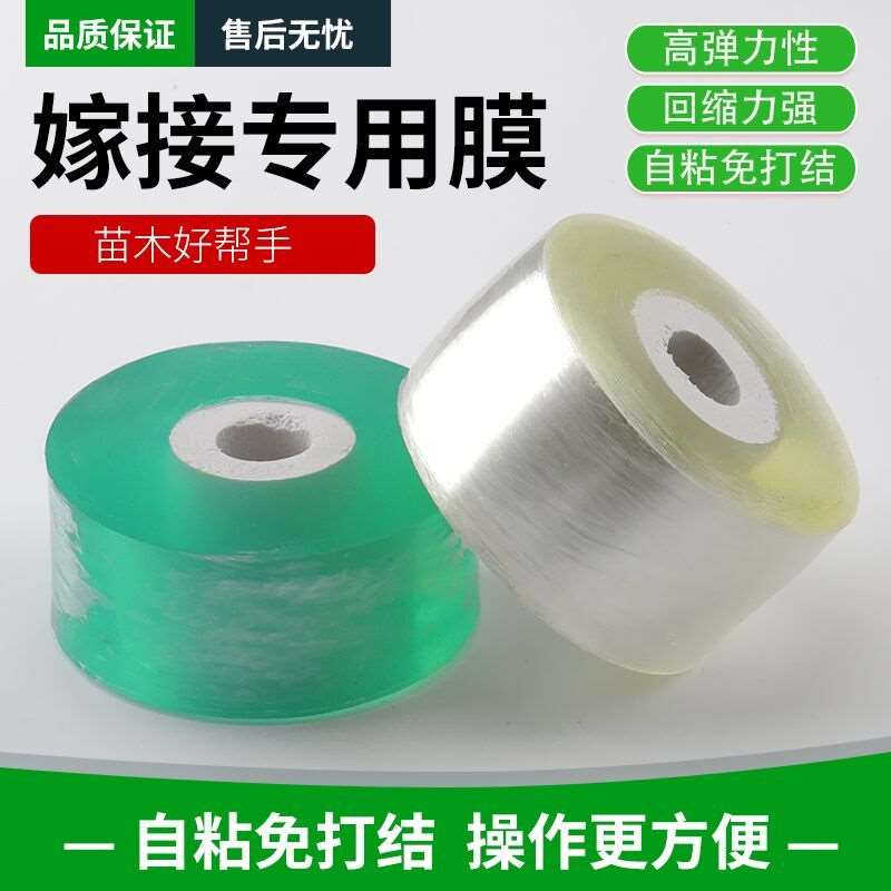 果树嫁接膜 自粘专用膜无需打结接树农用薄膜嫁接绑带打包缠绕。