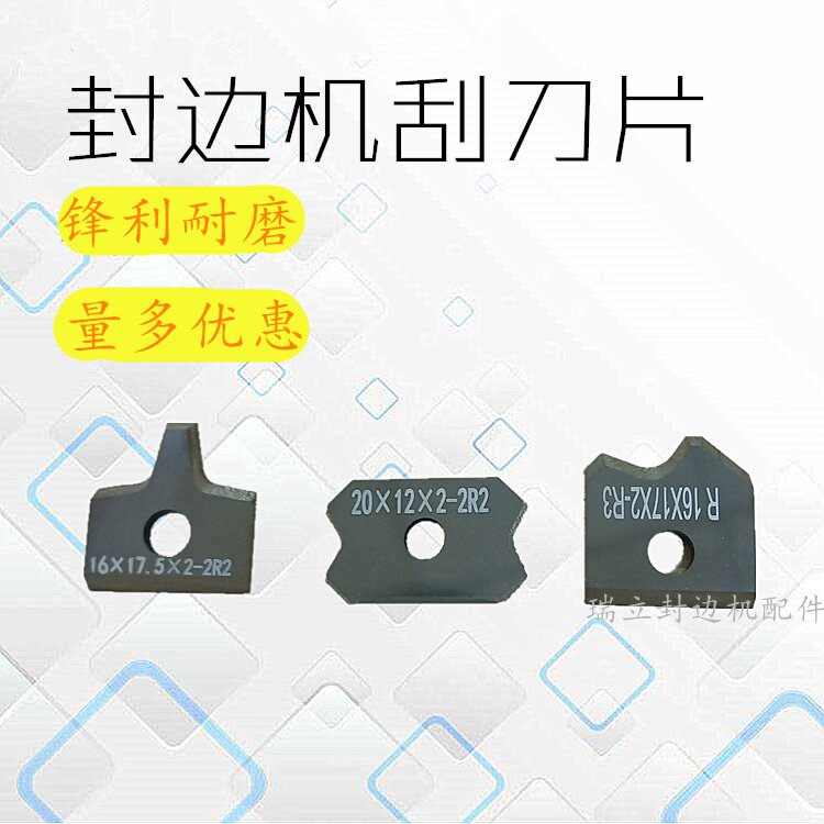 现货速发极东南兴自动封边机刮刀片可换式可换式/精修刀片木工机