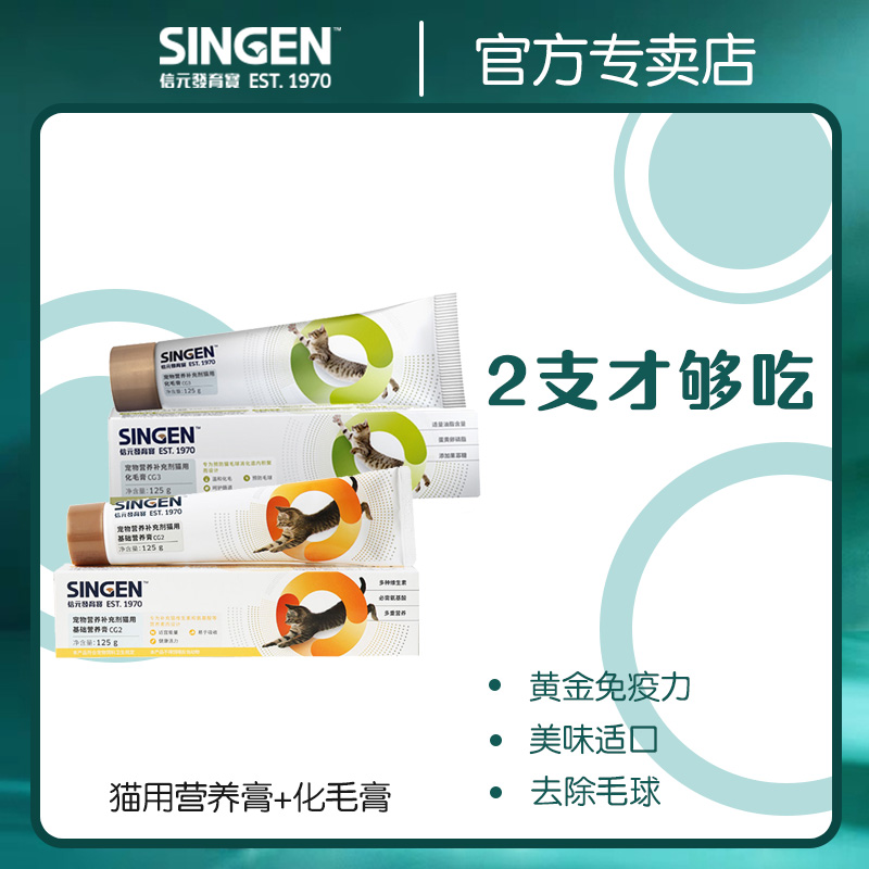 2支Singen信元发育宝基础营养膏125g化毛膏125g幼猫成猫通用套装