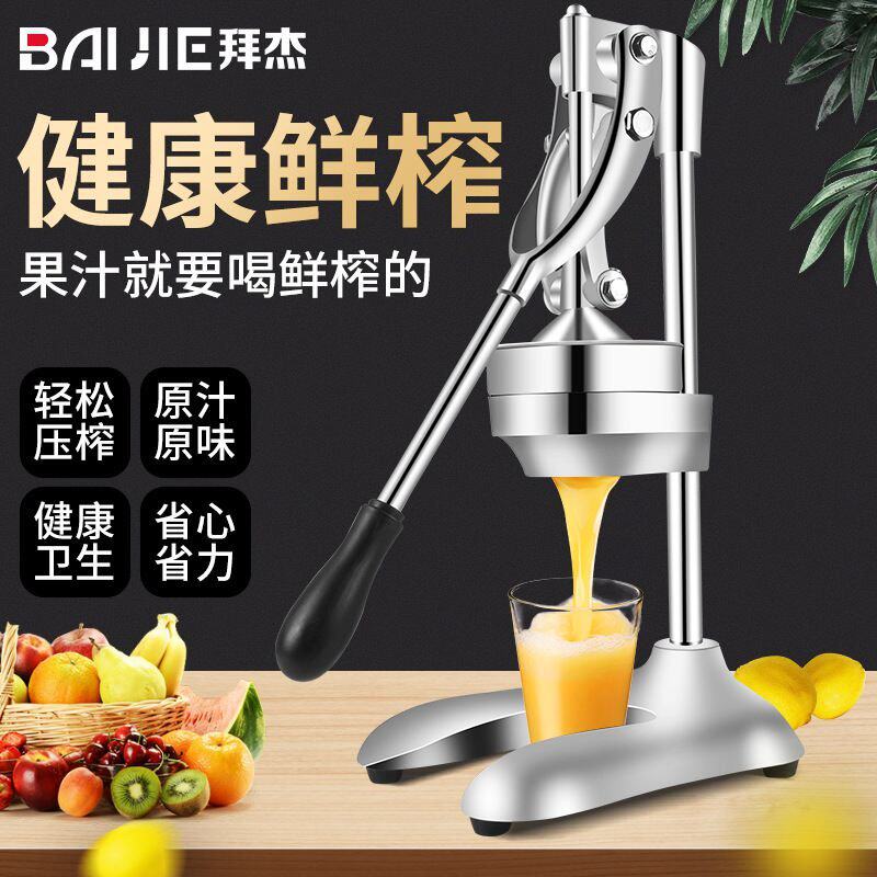 拜杰不锈钢手动榨汁机家用石榴简易橙汁机柠檬水果商用橙子压榨机怎么看?