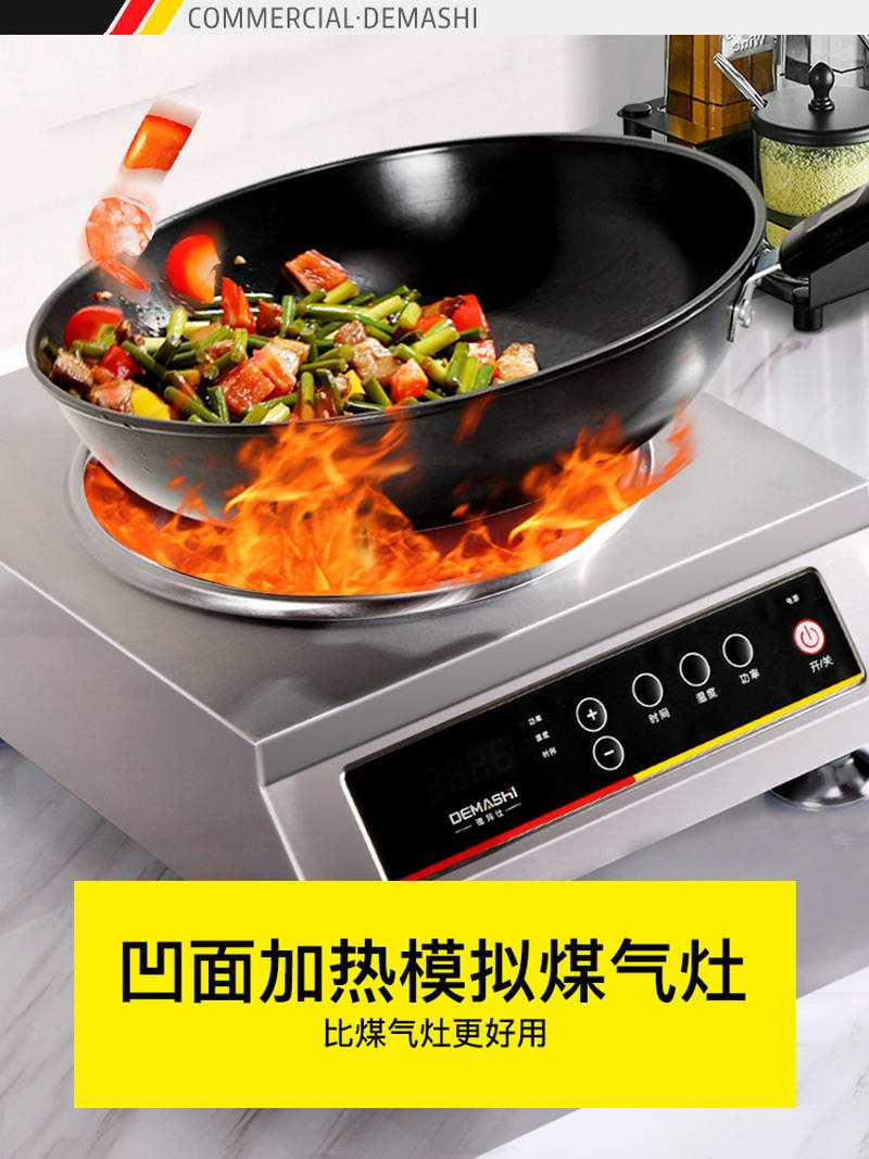 德玛仕商用电磁炉3500w凹面家用电炒炉大功率商业凹型电磁灶爆炒