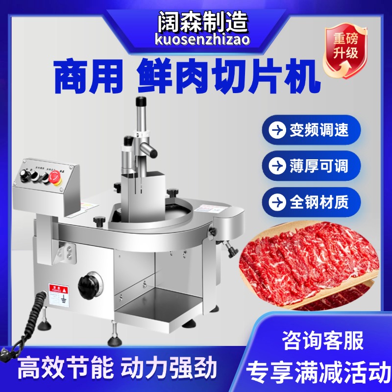 全自动鲜肉切片机多功能商用潮汕火锅店牛羊肉腰片熟肉切片刨肉机