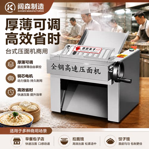 【限时优惠】台式商用自动压面机