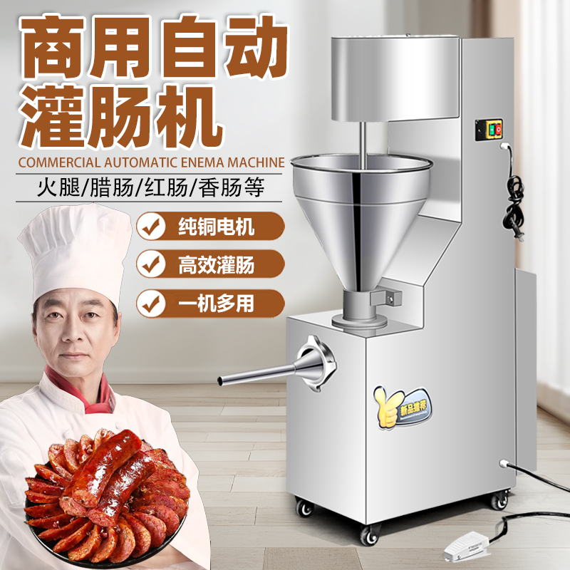 商用全自动立式不锈钢灌肠机