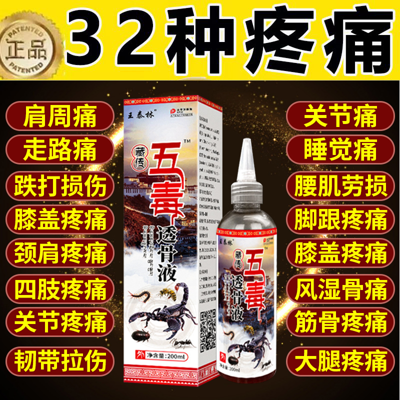 【全身消痛】五毒透骨乳膏