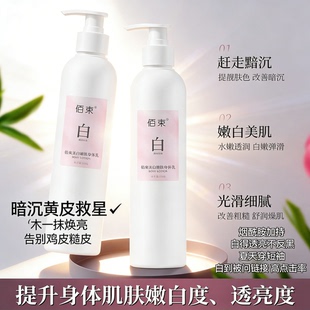全身美白身体乳佰束美白嫩肤身体乳烟酰胺香氛润肤乳全身持久留香