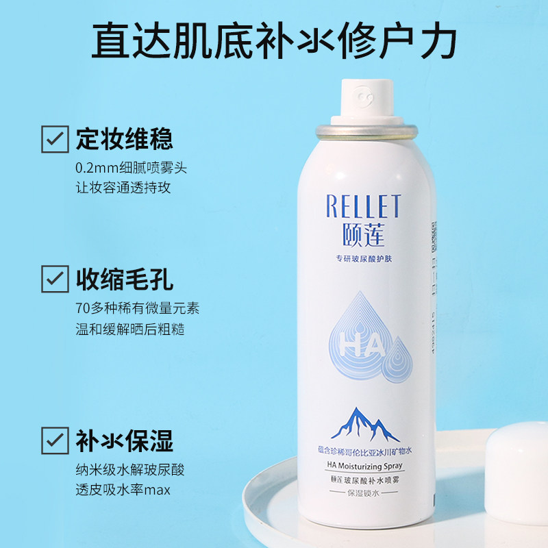 颐莲喷雾补水玻尿酸保湿控油定妆爽肤水官方正品化妆水姬莲精华水