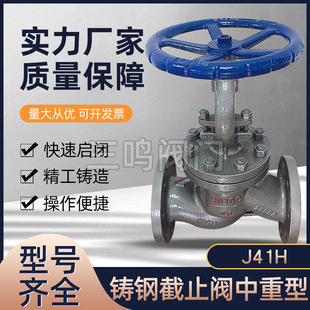 DN50 国标铸钢截止阀 16C 25C 中重型法兰截止阀WCB材质J41H