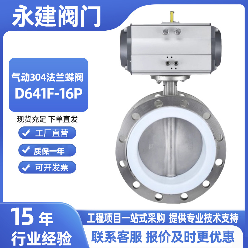 永建蝶阀气动不锈钢法兰蝶阀D