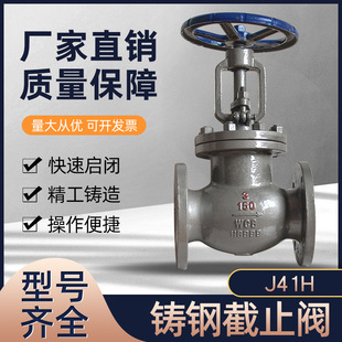 美标铸钢WCB法兰截止阀J41H 150LBC蒸汽阀门高温截止阀