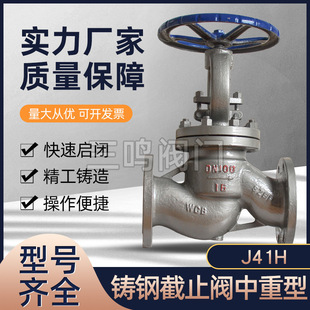 J41H 16C铸钢截止阀 耐高温法兰截止阀门DN20 厂家直销
