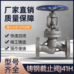 100 J41H DN15 截止阀 64C 法兰截止阀 铸钢截止阀