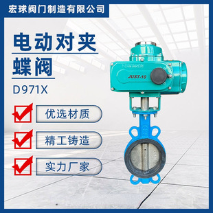 D971X电动蝶阀中线橡胶软密封对夹蝶阀开关调节型电动阀厂家DN100