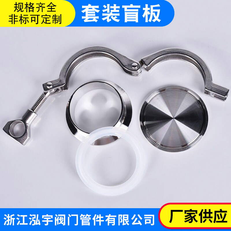 304不锈钢快装卡箍盲板套装堵片