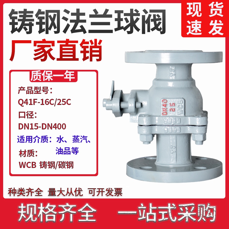 Q41F-25C铸钢球阀法兰碳钢阀门