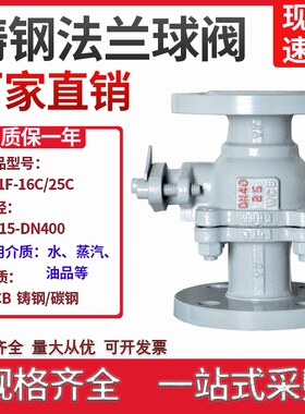 Q41F-25C PN25/25公斤铸钢球阀/法兰耐高温DN50 80 100 125 150
